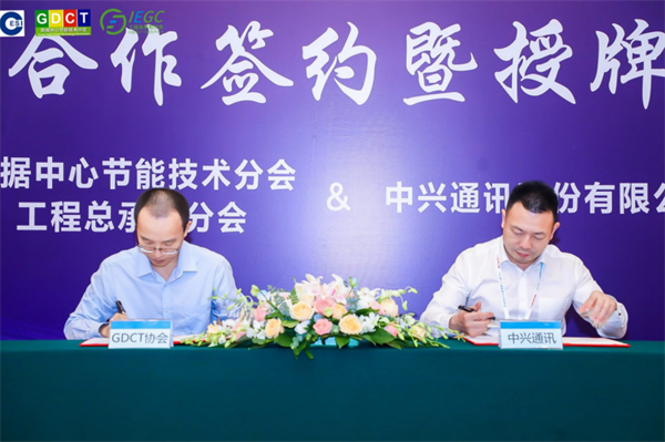 中兴通讯与中国电子节能技术协会工程总承包分会达成战略合作1.png