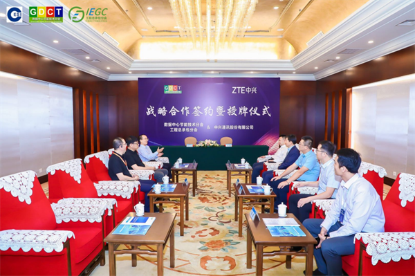 中兴通讯与中国电子节能技术协会工程总承包分会达成战略合作3.png