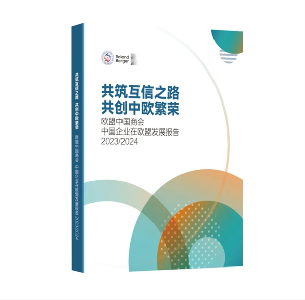 商会旗舰报告发布会暨招待会 CCCEU Launch of Annual Flagship Report12.jpg