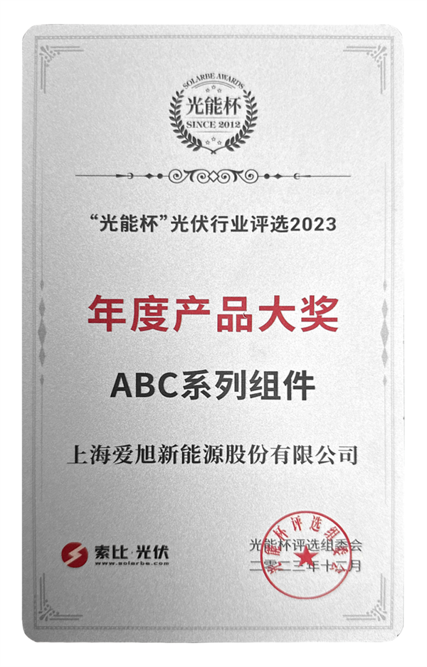 爱旭ABC组件1.png