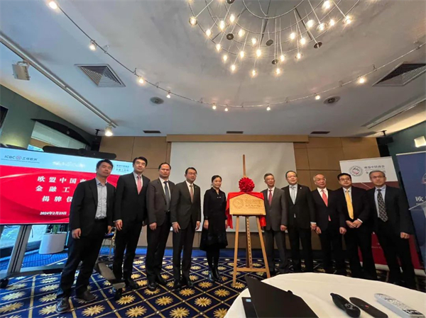 -欧盟中国商会金融工作组正式揭牌成立7.jpg