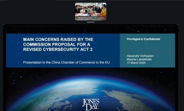 1773798951361015482.jpg 欧盟中国商会举办培训 聚焦《网络安全法案》修订(CSA2)立法进展与中企应对策略2.jpg