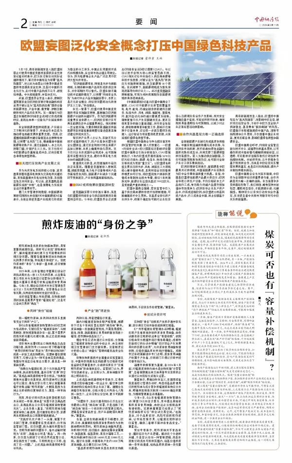中国能源报1.jpg