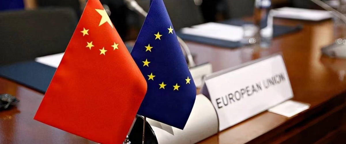 重要通知！2023年中国企业在欧盟发展情况调研