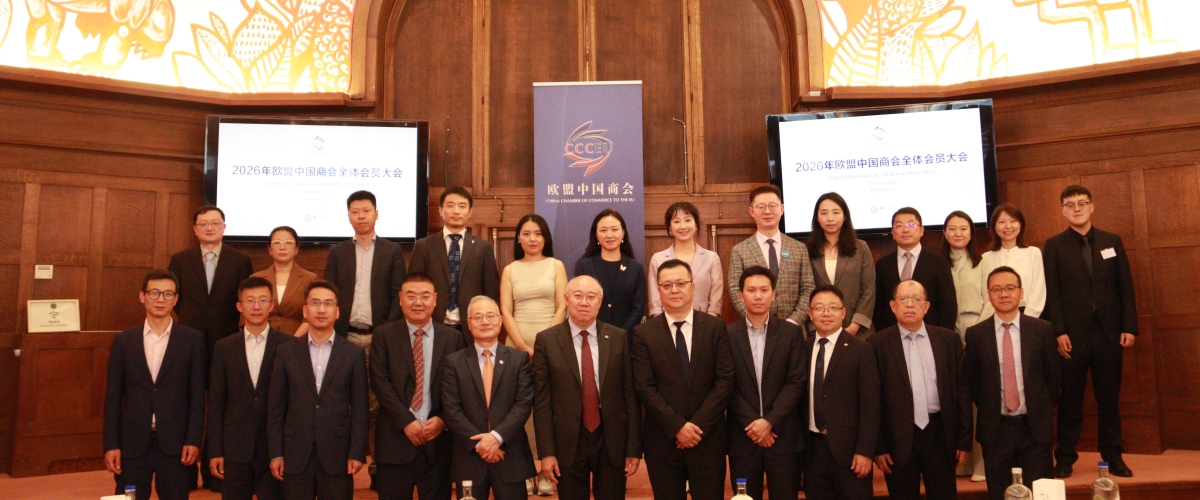 盘点成果 启航新程 —— 欧盟中国商会顺利召开2026年全体会员大会