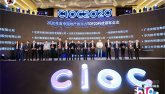 科大讯飞登榜2020 CIOC中国地产数字力科技领军企业
