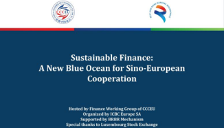 “可持续金融-中欧合作新蓝海”研讨会在卢森堡成功举办